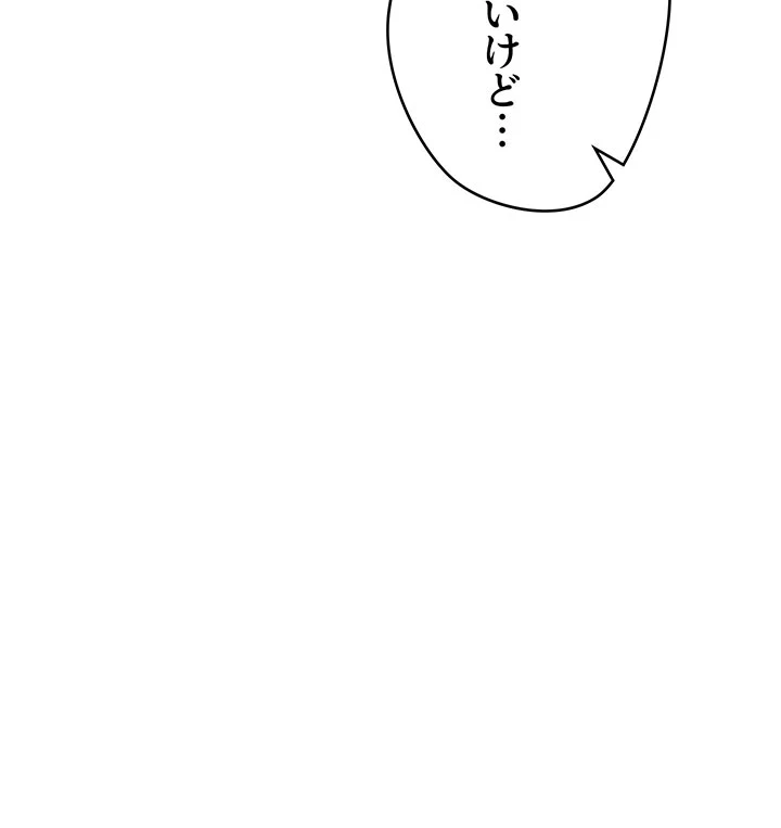 アプリで人生勝ち組 - Page 9